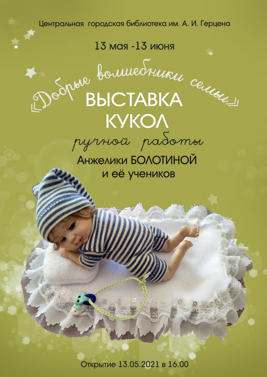 Добрые волшебники семьи.jpg