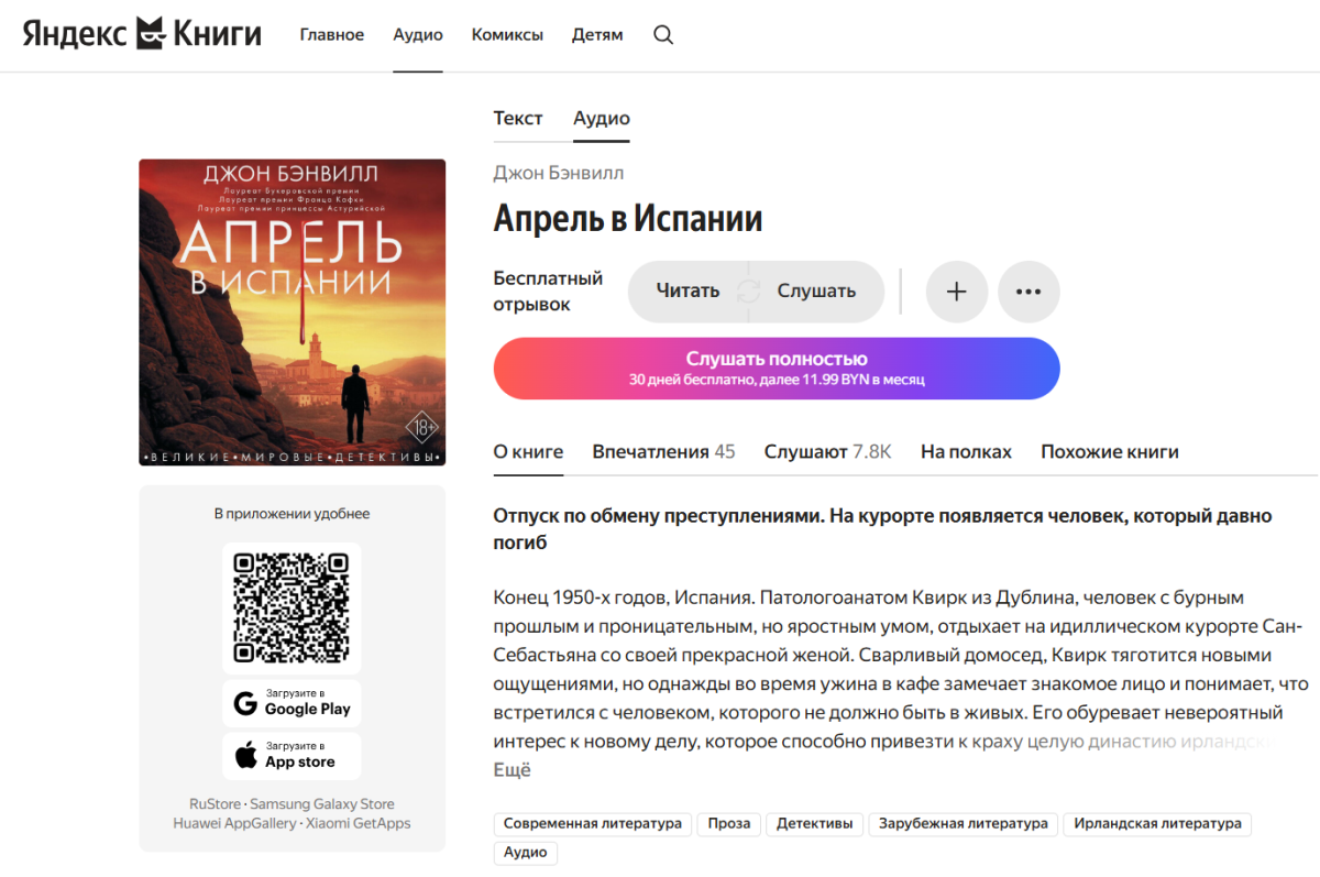 Апрель в Испании.png Апрель в Испании.png