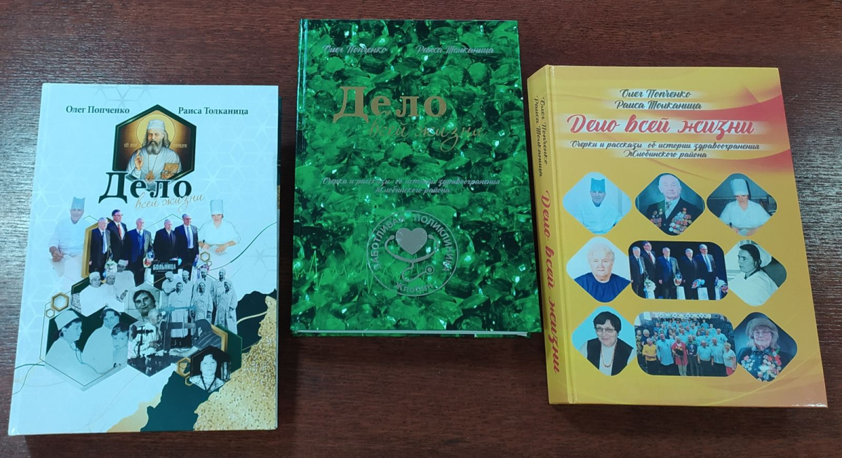 Презентация книги об истории медицины Жлобинщины.jpg Презентация книги об истории медицины Жлобинщины.jpg