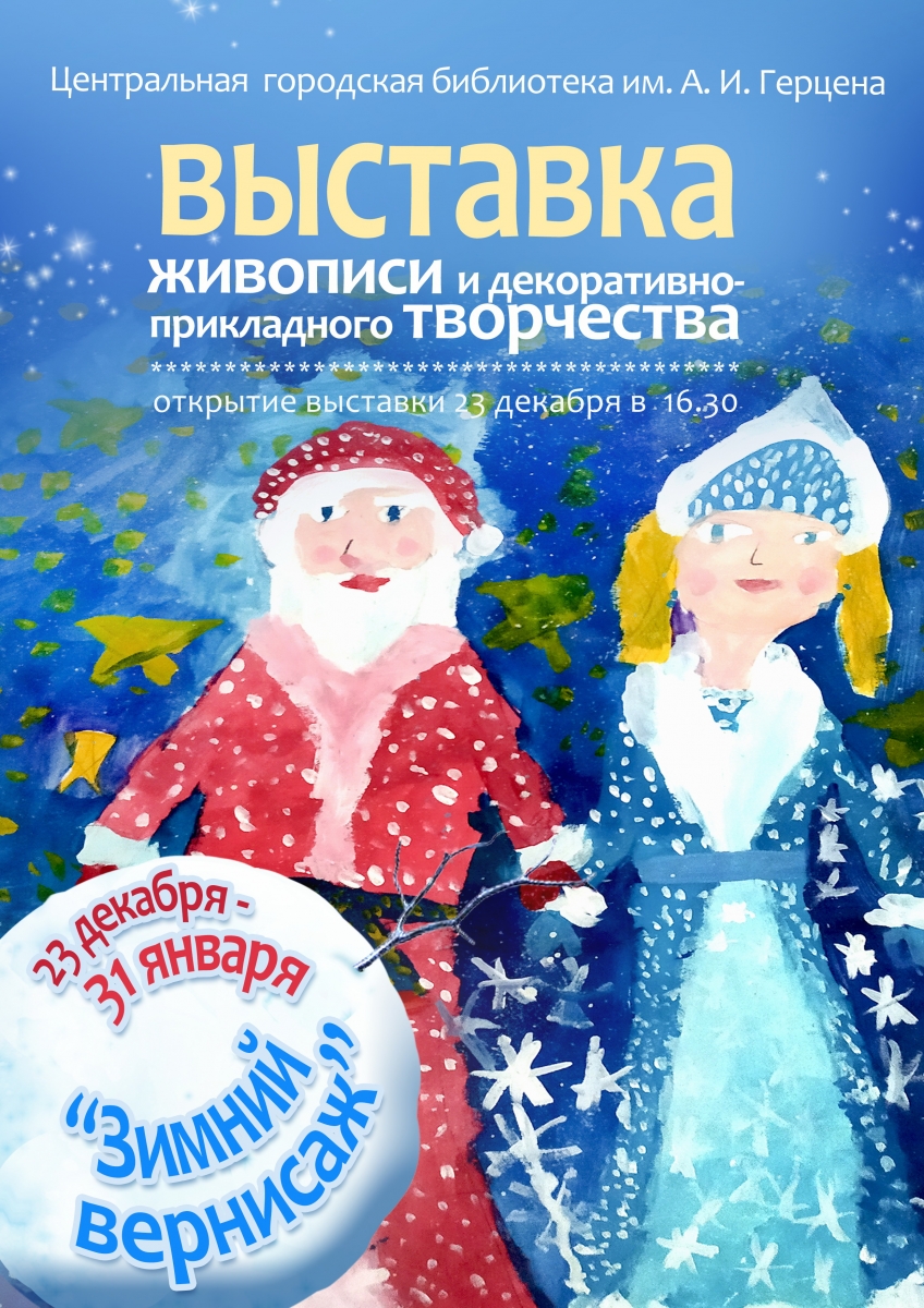 Зимний вернисаж.jpg
