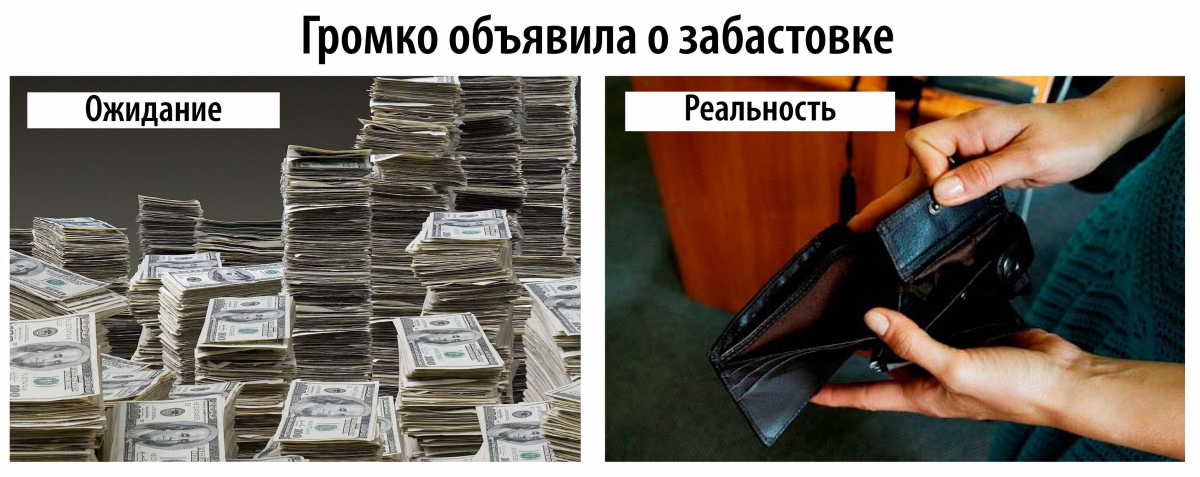 Забастовка.jpg
