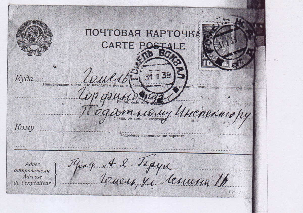 Брук_1. Почтовая карточка.jpg Брук_1. Почтовая карточка.jpg