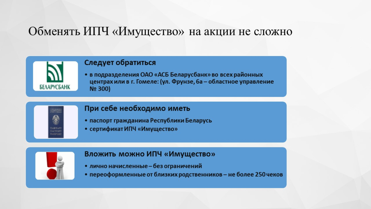 Обменять ИПЧ Имущество на акции не сложно.jpg