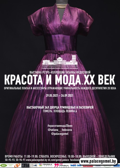 1621586346_afisha-na-pechat-krasota-i-moda-kopiya.jpg