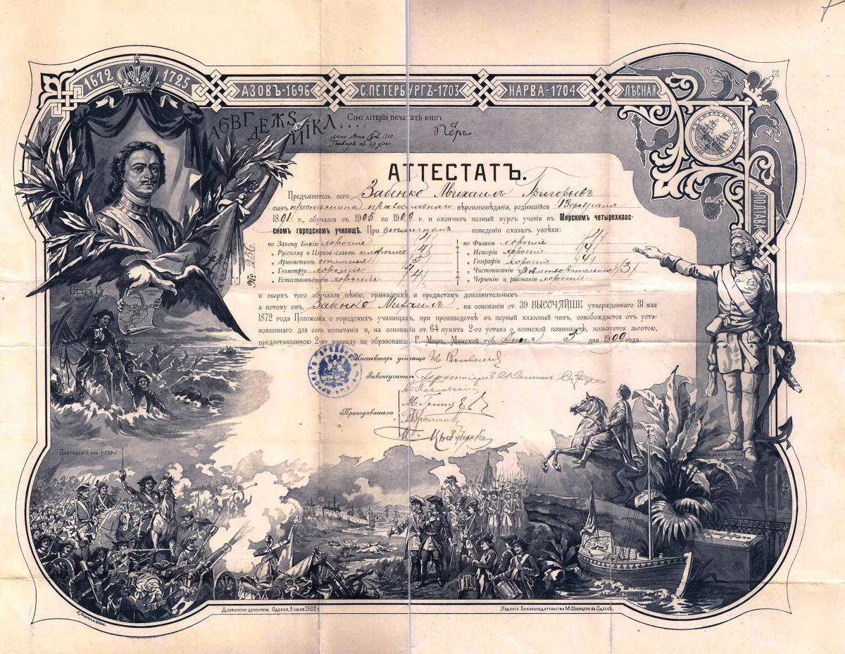 Аттестат 1909 года из личного дела Забенько.JPG