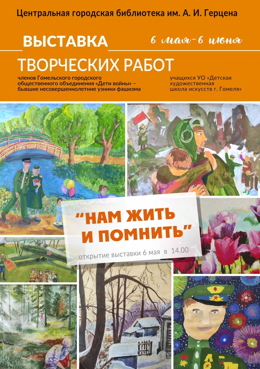 Нам жить и помнить.jpg