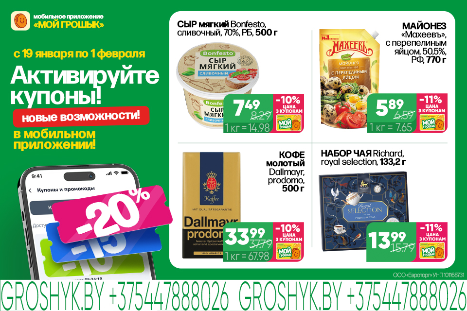 GROSHYK_kupon_960x640.jpg
