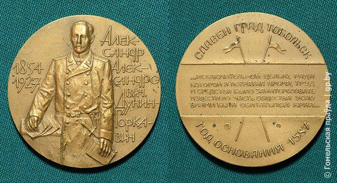 медаль Дунин-Горкавич.jpg