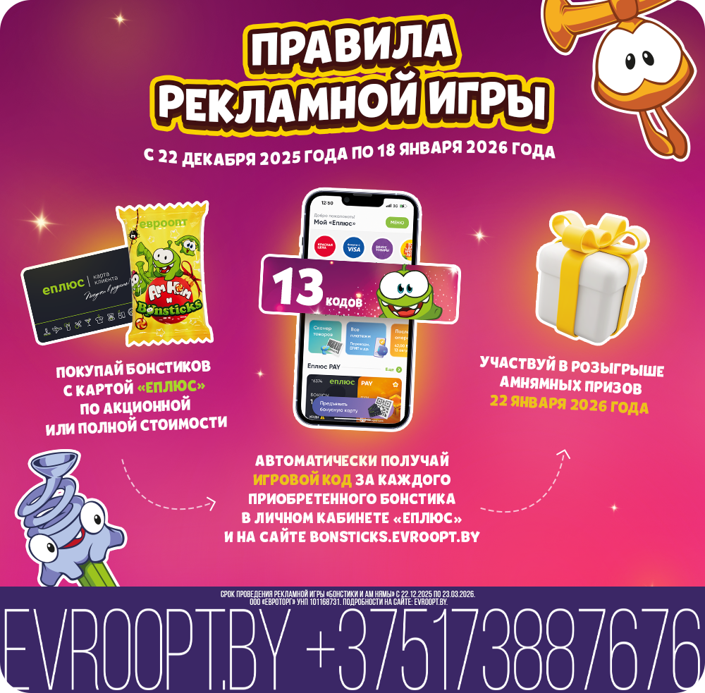 news_bonstiki-amnyamy_18122025_3.png