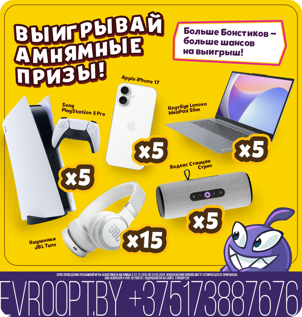 news_bonstiki-amnyamy_18122025_2.png