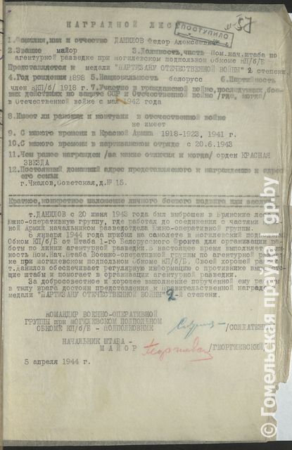 Узнагародны ліст Данілава Фёдара Аляксеевіча. Фота дакумента з сайта Партизаны бай.jpg