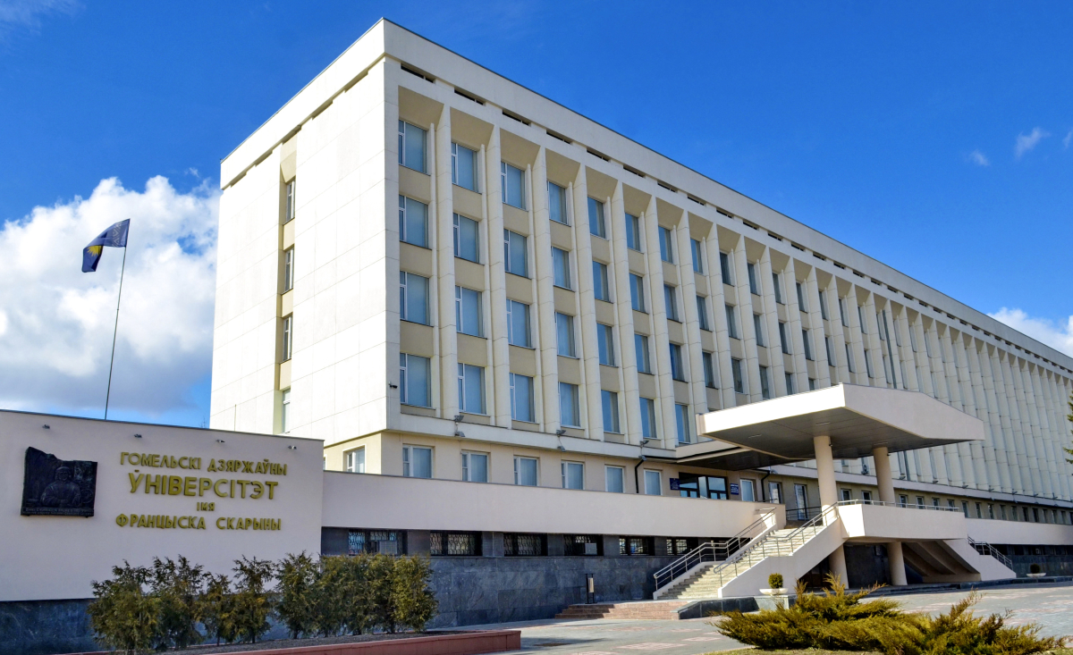 ГГУ Скорины