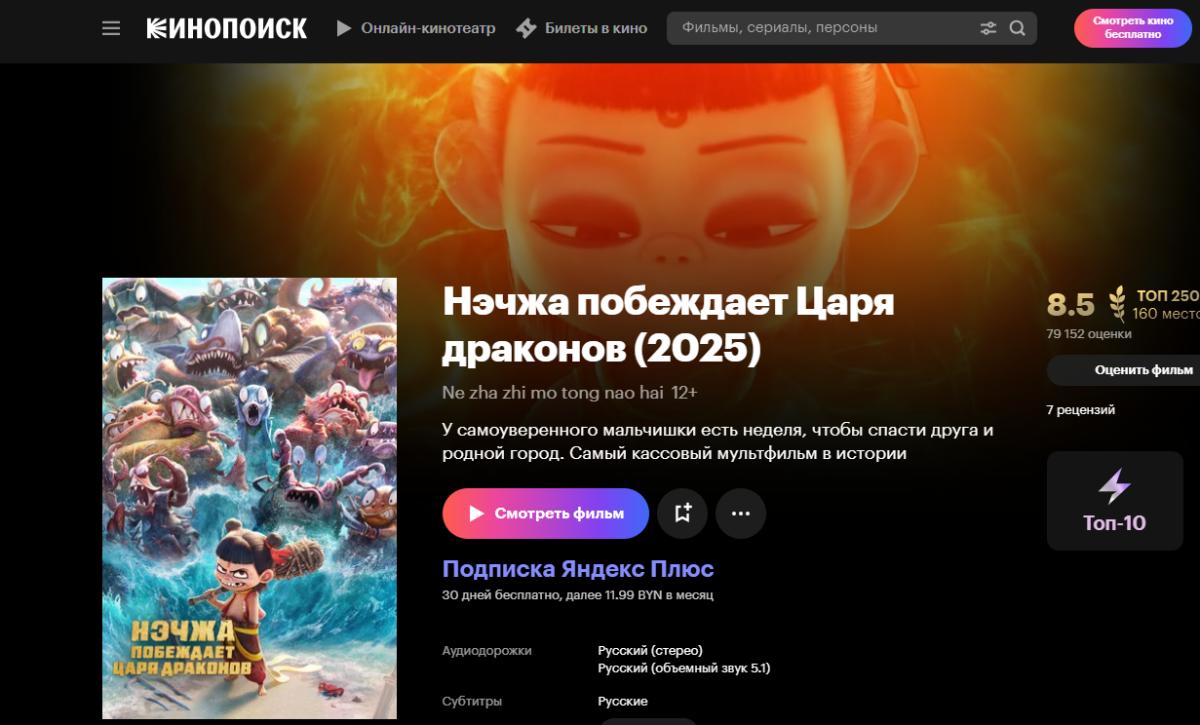 Нэчжа.png Нэчжа.png
