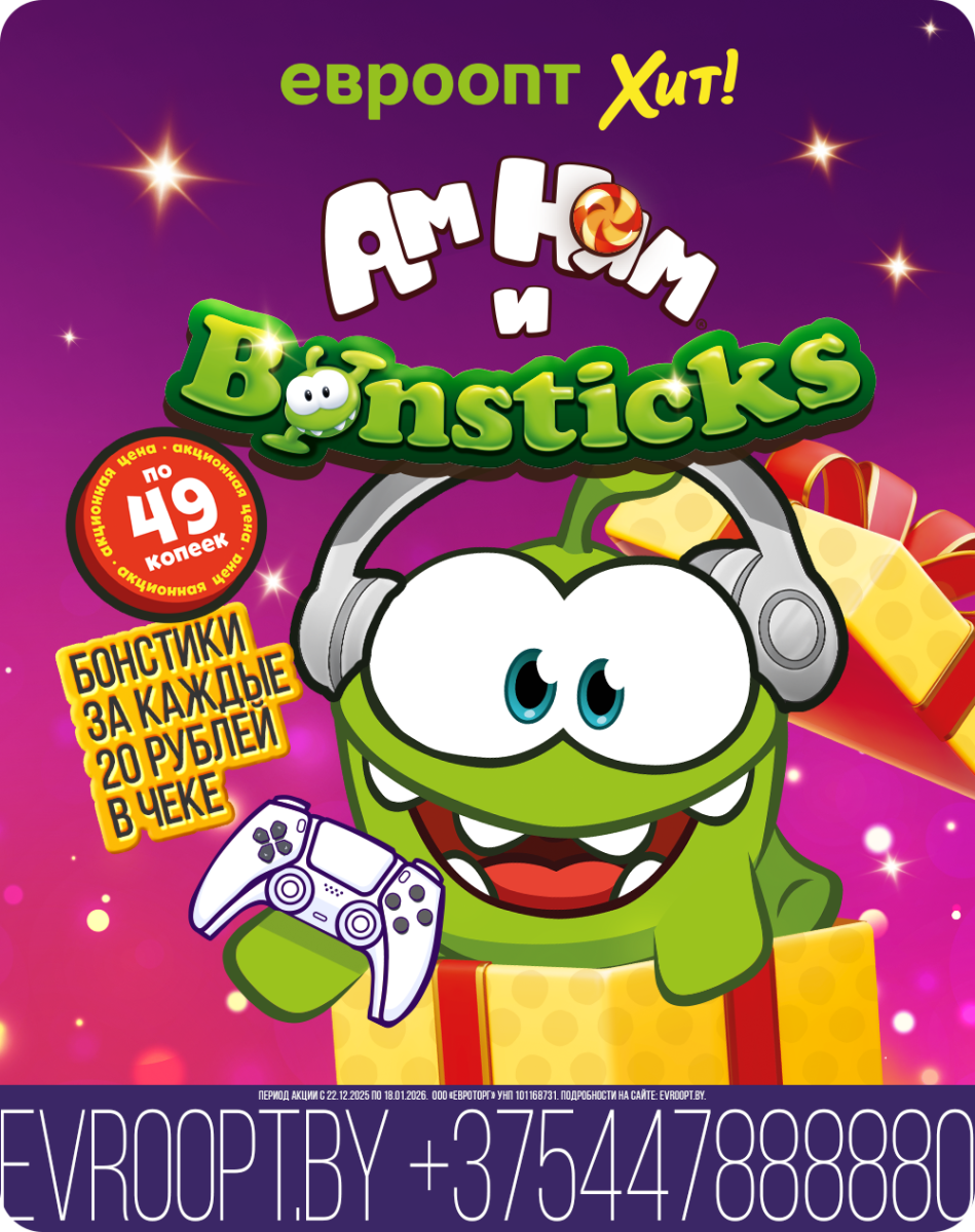 news_bonstiki-amnyamy_18122025_5.png
