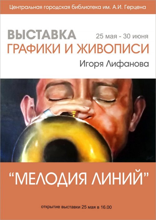 1621847264_vystavka-igorya-lifanova-melodiya-liniy.jpg
