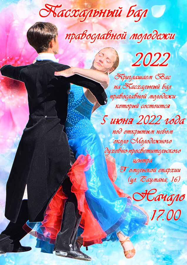 Афиша-бал-молодежи-2022.jpg Афиша-бал-молодежи-2022.jpg