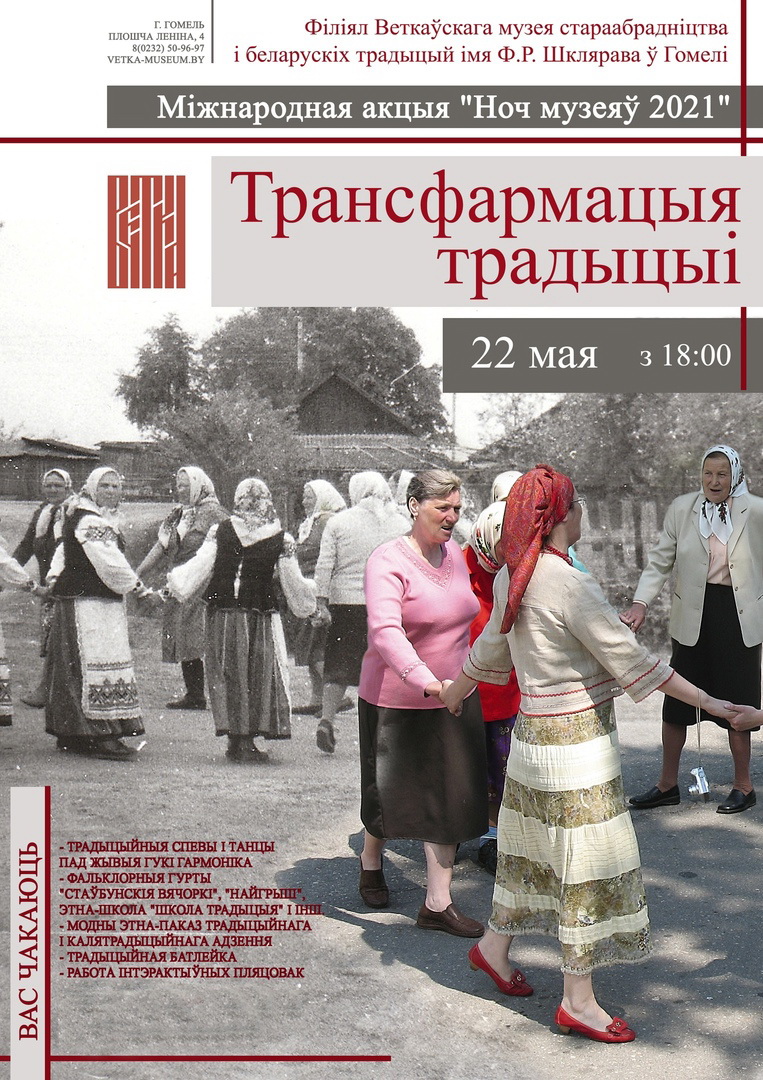 Афиша филиалГОМЕЛЬ НОЧЬ МУЗЕЕВ 2021.jpg