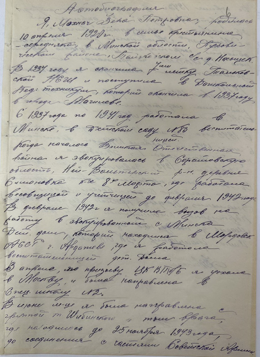 Ф.349.Оп.4.Д.85. Л.6.jpg