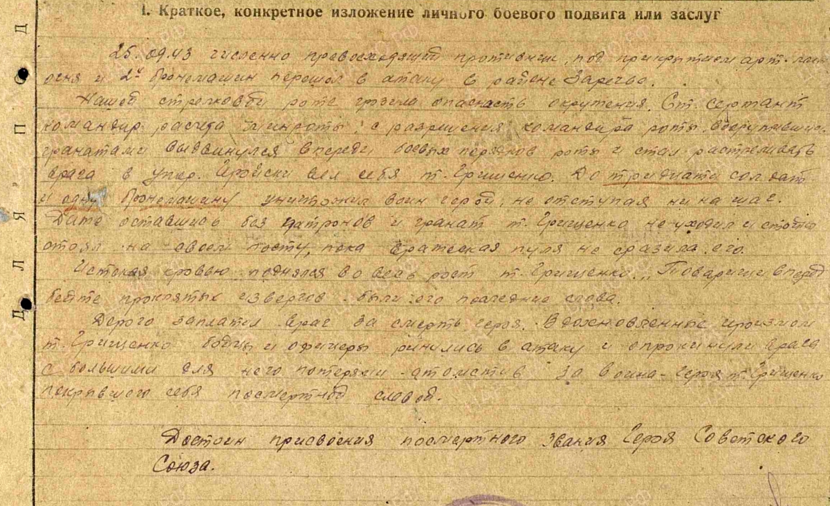 Грищенко_наградной лист.jpg Грищенко_наградной лист.jpg