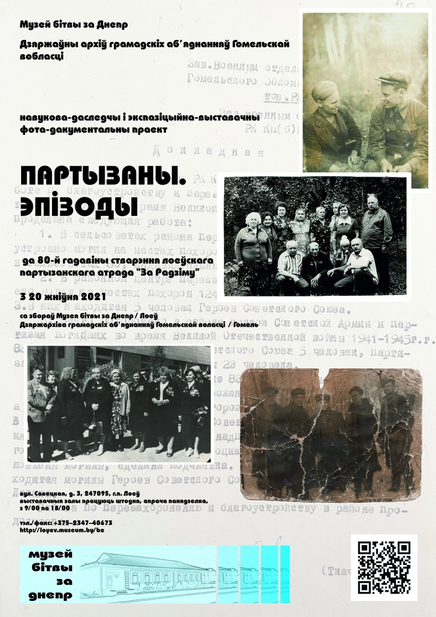 афішка_партЛетапіс_вертыкаль_мал_.jpg