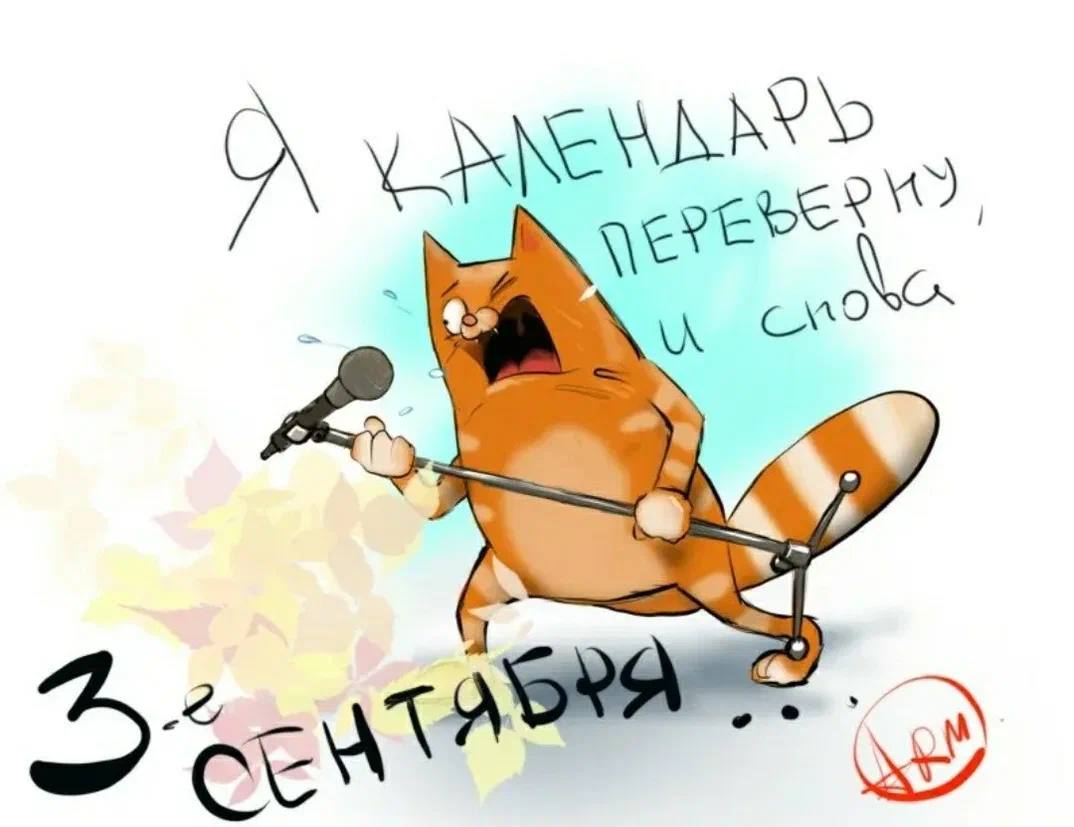 3 сентября.jpg 3 сентября.jpg