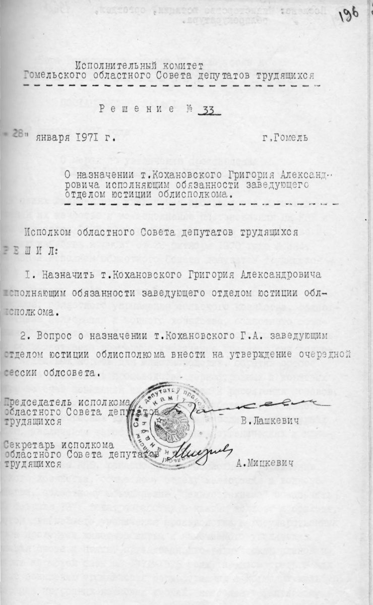 Ф.1174.Оп.8.Д.12.Л.196. О назначении и.о. обязанности зав.png