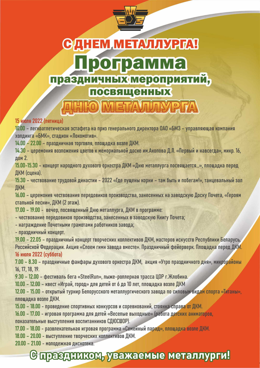День металлурга4.jpg День металлурга4.jpg