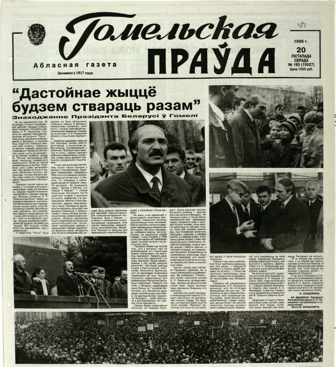 Gomelskaya_prawda_1996.jpg Gomelskaya_prawda_1996.jpg
