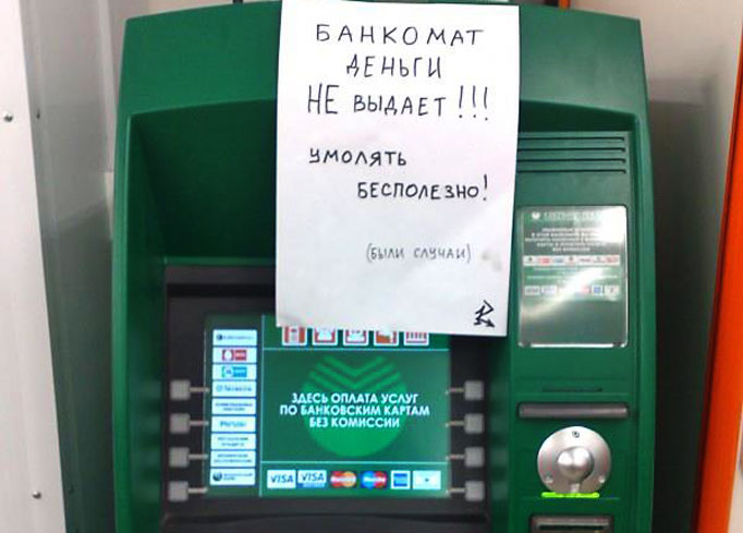 Банк денег не выдет фото.jpg