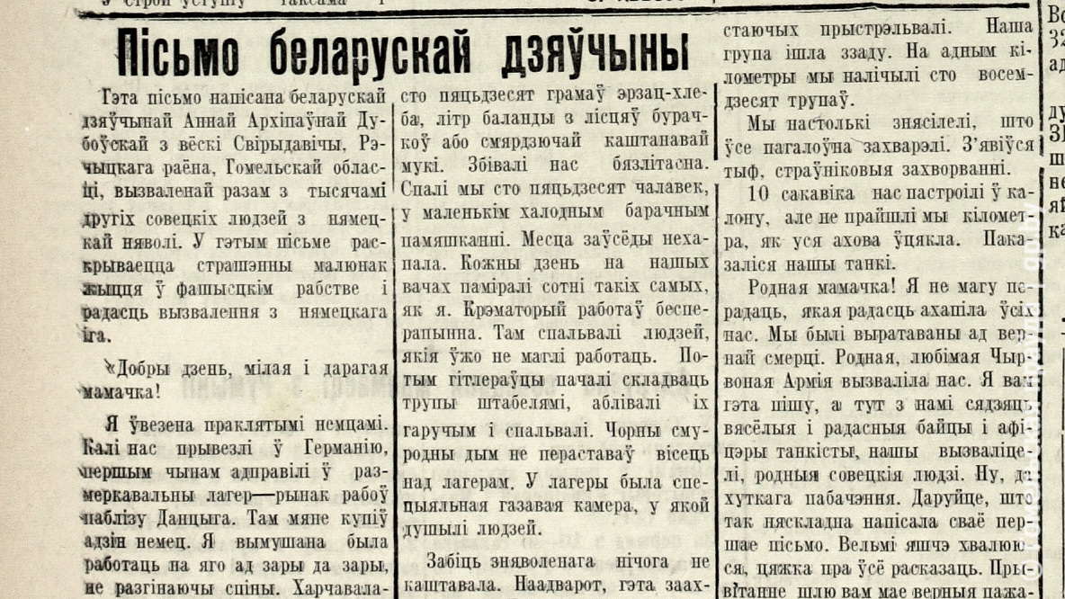 Пісьмо Анны Дубоўскай з канцлагера Штутгоф было надрукавана ў «Гомельскай праўдзе» 3 красавіка 1945 года
