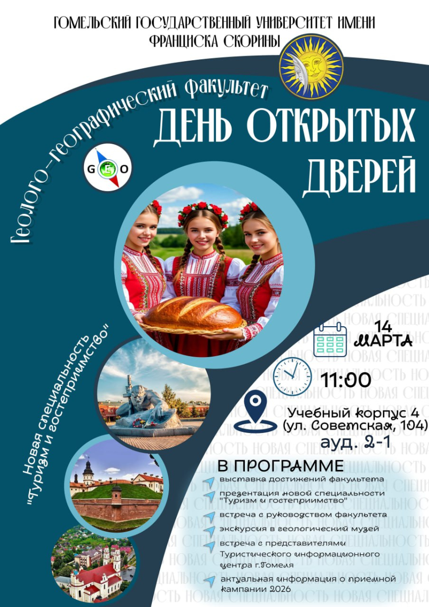 В ГГУ будут учить туризму и гостеприимству В ГГУ будут учить туризму и гостеприимству