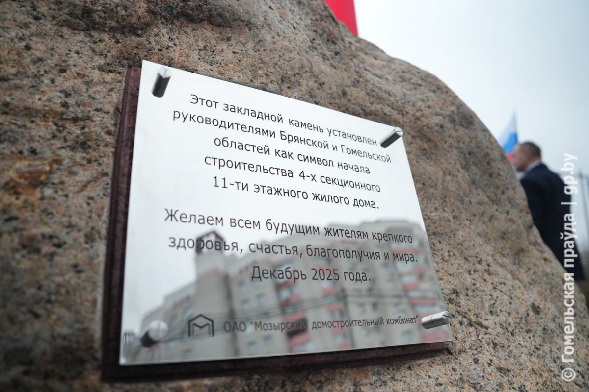 Закладка фундамента: начало строительства жилого дома Символический камень в основании новостройки