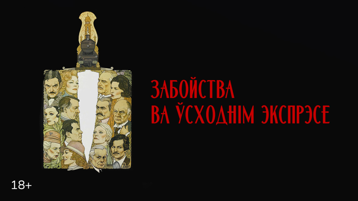 36_V1-831_Films_Dec25_ZaboystvaVaUshodnimExprese_1280x720px_Olga_v3.jpg 36_V1-831_Films_Dec25_ZaboystvaVaUshodnimExprese_1280x720px_Olga_v3.jpg