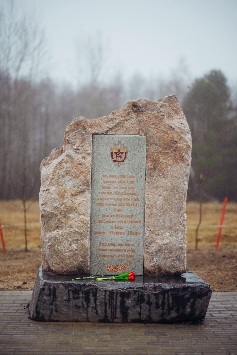 Памятный знак в деревне Кляпин, где в годы войны дислоцировались спецотряды НКГБ–НКВД «Вторые» и «Вперед»