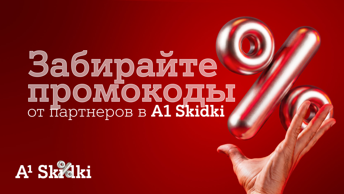 OTN_20260331_A1-Skidki-KV_FED_3d_1920x1080px.jpg OTN_20260331_A1-Skidki-KV_FED_3d_1920x1080px.jpg