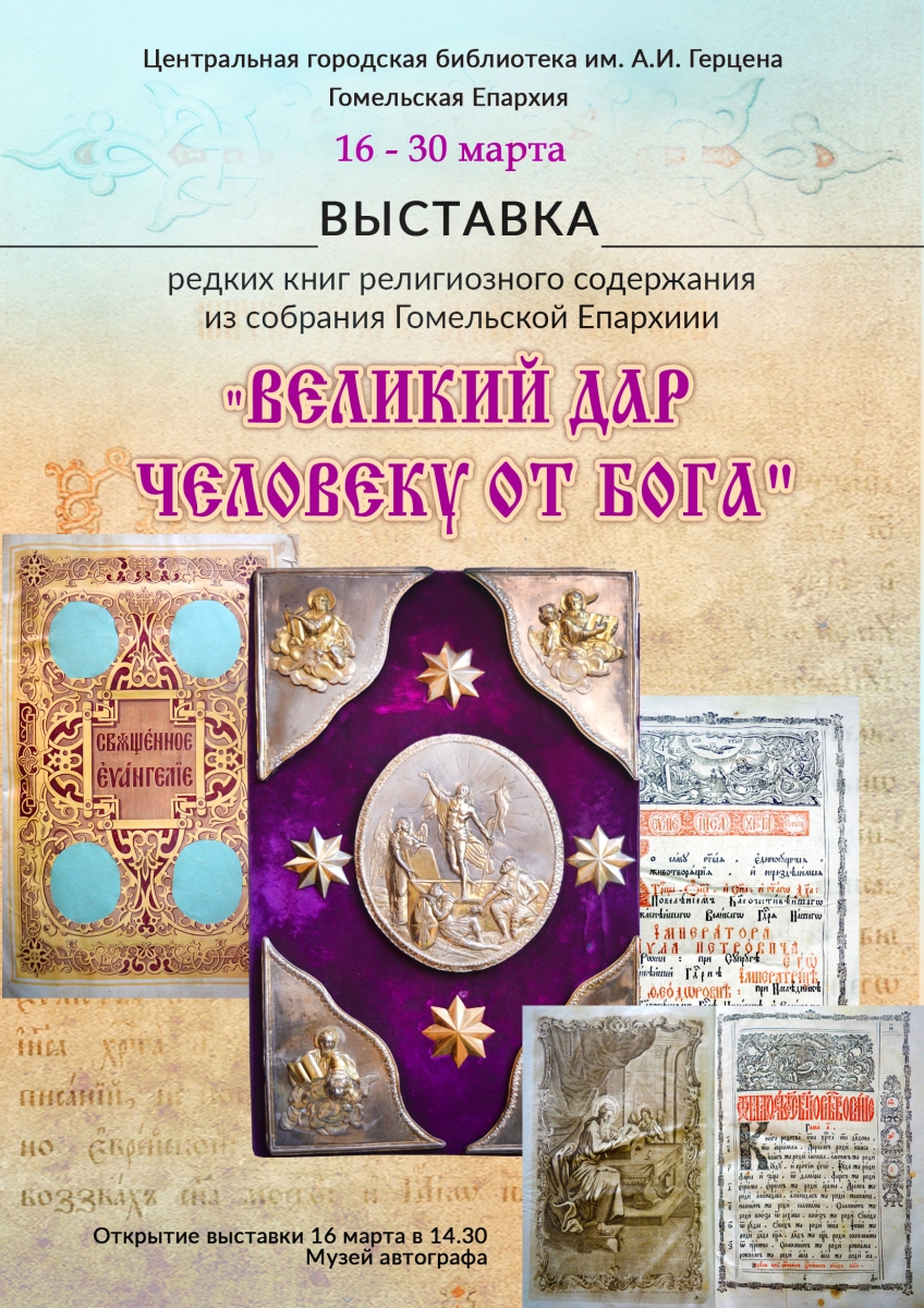 Великий дар человеку от Бога.jpg Великий дар человеку от Бога.jpg