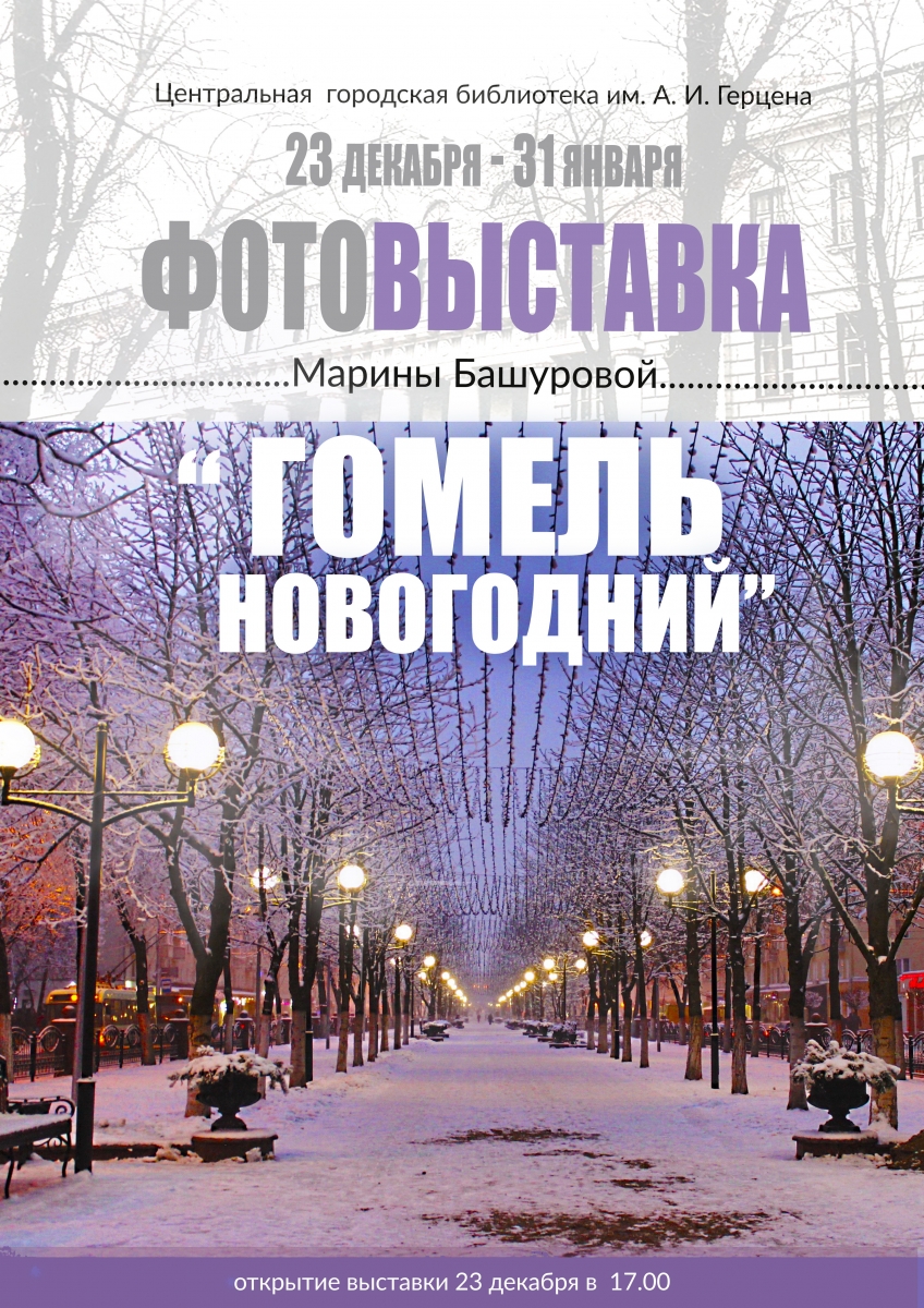 Гомель новогодний.jpg Гомель новогодний.jpg