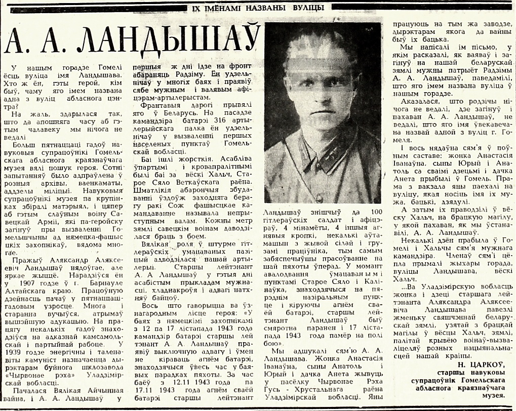 Гомельская правда_1972_191_256.JPG