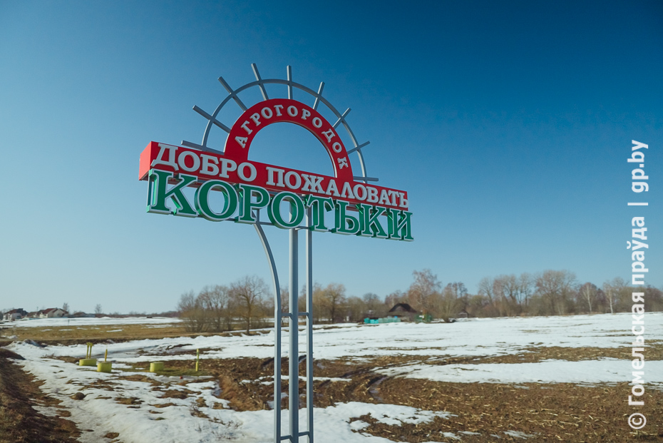 Агрогородок Коротьки Кормянского района — победитель конкурса на самый благоустроенный населённый пункт