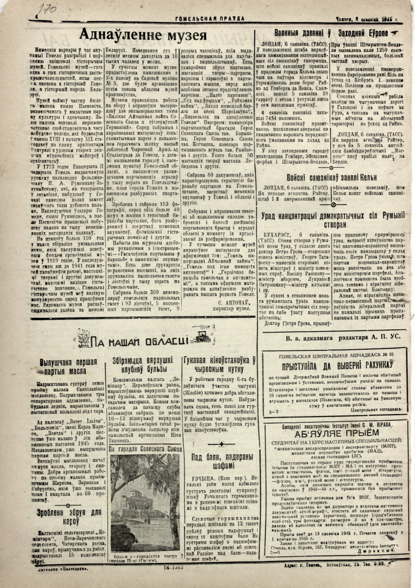 Гомельская правда 1945_046_170.JPG
