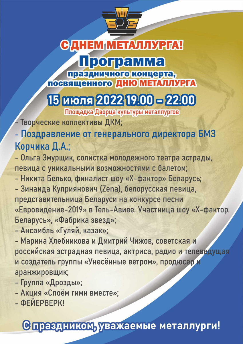 День металлурга3.jpg День металлурга3.jpg