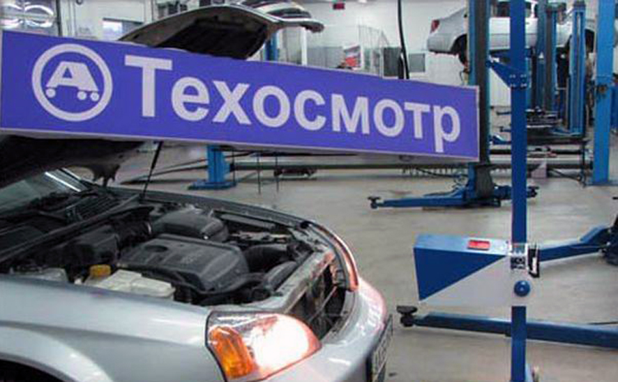 tekhosmotr.jpg