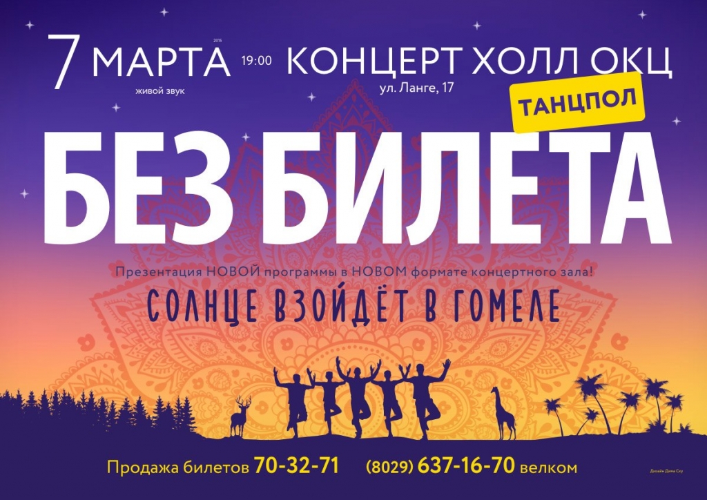 без билета.jpg
