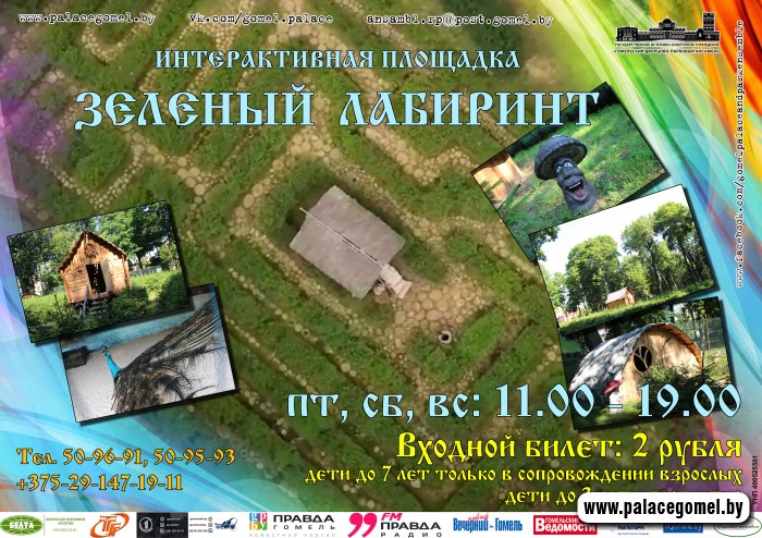 1625145465_labirint-zelenyj.jpg