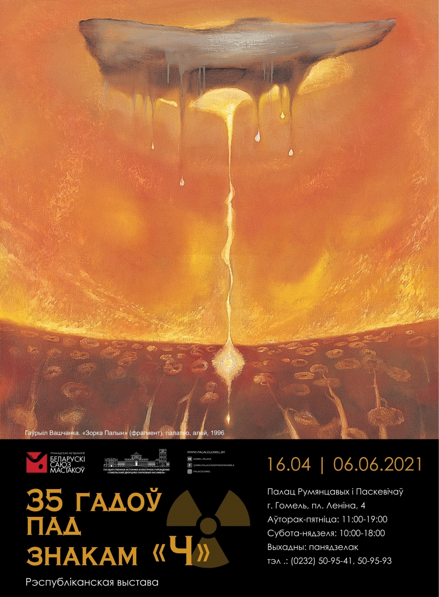Пад знакам Ч (плакат А4).jpg