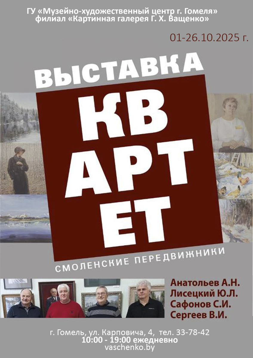 квартет.jpg