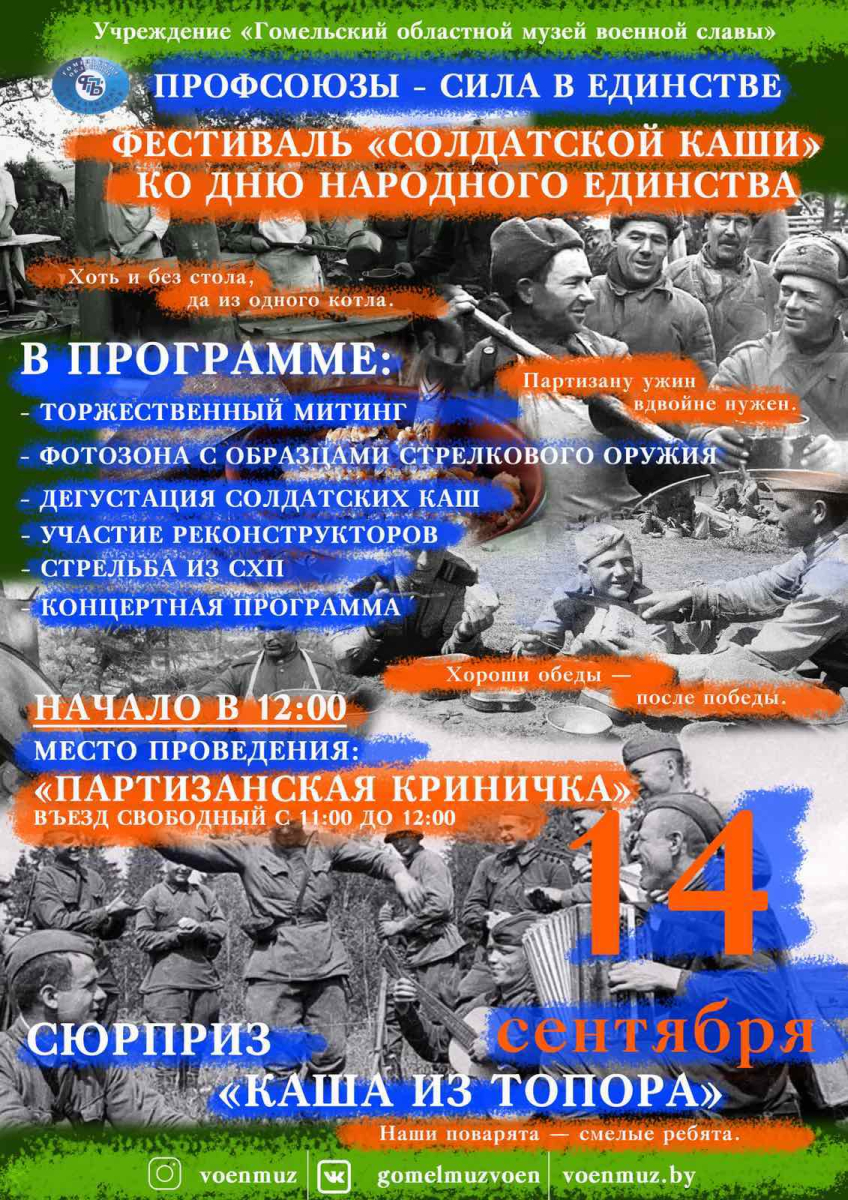 Профсоюзы – сила в единстве.jpg