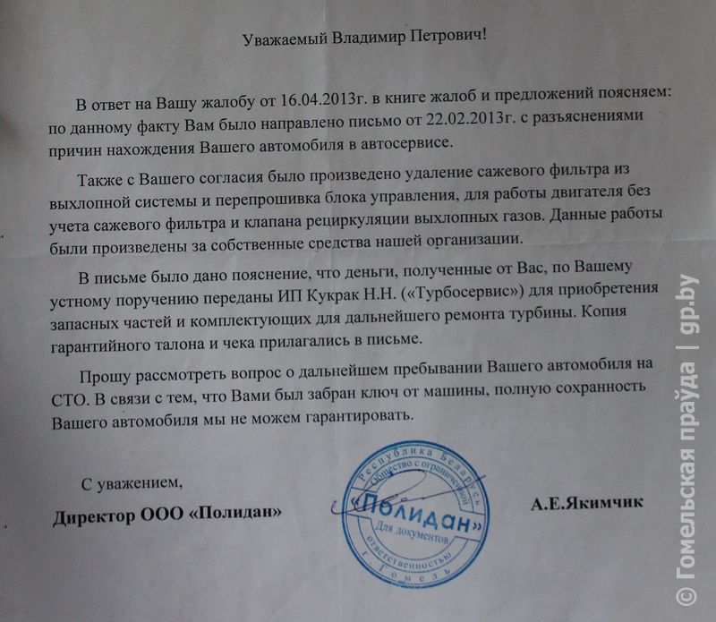В ответе на жалобу точно указано, что сажевый фильтр был удален.jpg