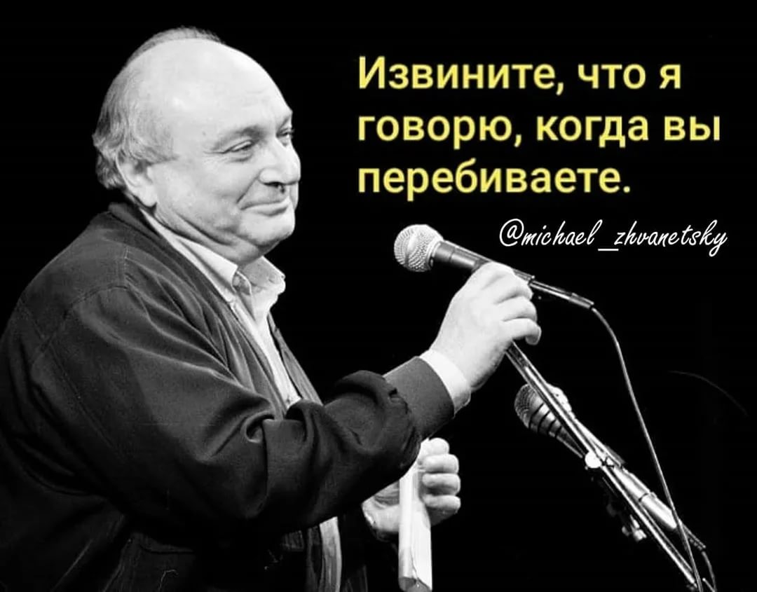 жванецкий.jpg
