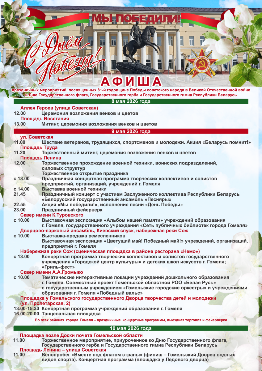 афиша к 9 мая последняя версия.png